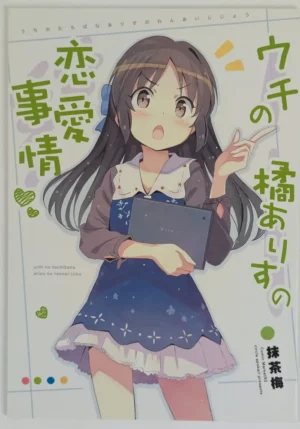 Idolmaster Cinderella Girls [Apokari (MacchaUME)] ウチの橘ありすの恋愛事情 - Doujinshi