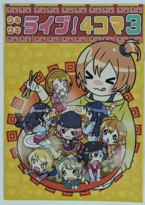 Love Live! [Ai kuri & Ahiru (Ukipan)] ウキウキライブ! 4コマ 3 - Doujinshi