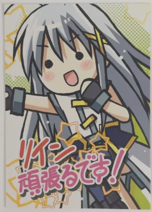 Magical Girl Lyrical Nanoha [Utsura Uraraka (Eretto)] リイン 頑張るです！- Doujinshi