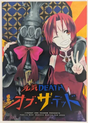 Puella Magi Madoka Magica [Kagero (影吉郎)] 元気DEATHオブ・ザ・デッド - Doujinshi