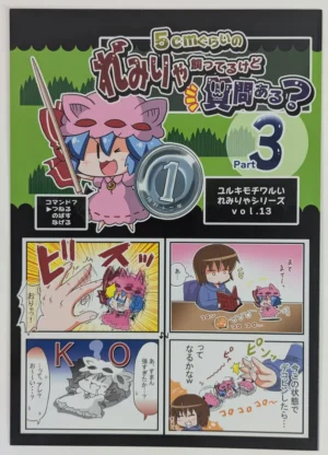Touhou Project [Furou Raito (Noai Nioshi)] 5cmぐらいのれみりゃ飼ってるけど質問ある? part3 - Doujinshi