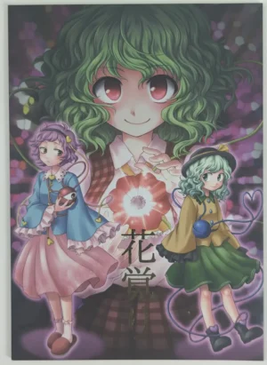 Touhou Project [Hammock(Mokku)] 花覚り。- Doujinshi