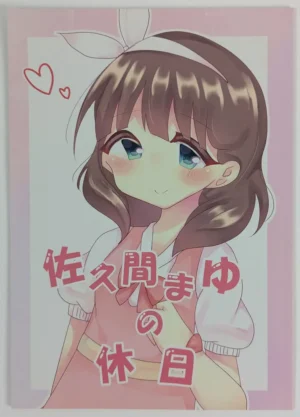 Idolmaster Cinderella Girls [Ocha ga Nomitai (Yasuke Hiiragi)] 佐久間まゆの休日 – Doujinshi