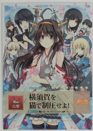 Kantai Collection [Akizakura (Akitsuki Ria)] PhaseEX：横須賀を猫で制圧せよ! - Doujinshi