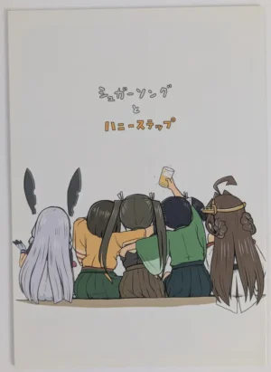 Kantai Collection [Daini Bhutan Teikoku (corpo)] シュガーソングとハニーステップ – Doujinshi