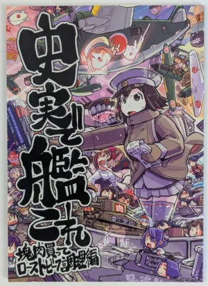 Kantai Collection [Freddie Works (Sakazaki Freddie)] 史実で艦これ～塊肉買ってローストビーフ調理編～ - Doujinshi