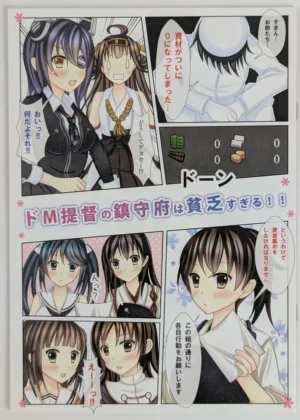Kantai Collection [Sweet Summer Drop (Rio Yuzukaze)] ドM提督の鎮守府は貧乏すぎる!! – Doujinshi
