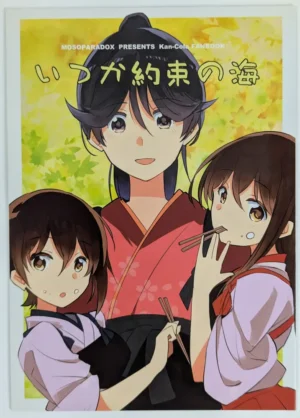 Kantai Collection [Mosoparadox (Kimura Yuu)] いつか約束の海 – Doujinshi