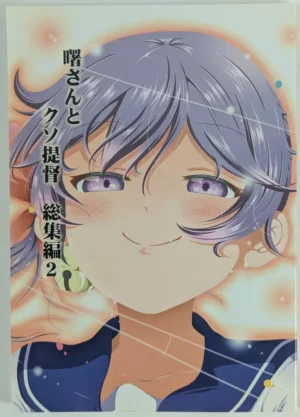 Kantai Collection [Ponjiyuusu? (Shino)] 曙さんとクソ提督 総集編2 – Doujinshi
