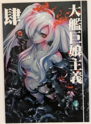 Kantai Collection [Rapid Rabbit (Tomotsuka Haruomi)] 大艦巨娘主義 参 – Doujinshi