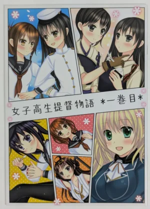 Kantai Collection [Sweet Summer Drop (Rio Yuzukaze)] 女子高生提督物語 ～一巻目～ – Doujinshi