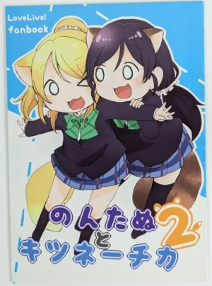 Love Live! [Pod Luck Life (Tanukich)] のんたぬとキツネーチカ2 – Doujinshi