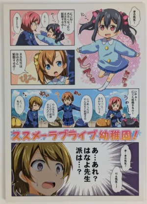 Love Live! [RRR (Rioshi, Zashiki)] ススメ→ラブライブ幼稚園! - Doujinshi