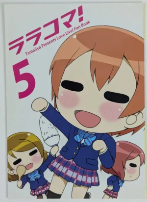 Love Live! [Tama5ya (Tama5ruby)] ララコマ! 5 - Doujinshi