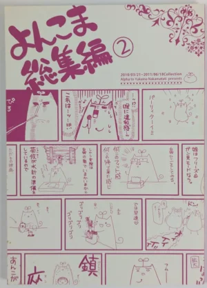 Original [ALPHa to Yukai na Nakama-tachi (ALPHa)] よんこま総集編2 – Doujinshi