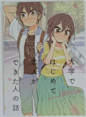 Original [Secret Serapi (Himitsu)] 大学ではじめて恋人ができた人の話 – Doujinshi