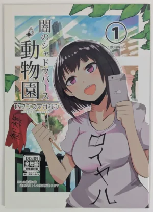 Shadowverse [Sevens Magajin (Nerotarou)] 闇のシャドウバース動物園 1 ”獣の戦い” – Doujinshi