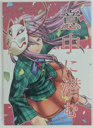 Touhou Project [Fuuzen Lamp (Fuuzasa)] 意中に潜む – Doujinshi