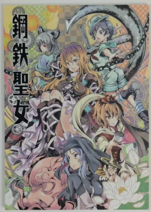 Touhou Project [LETRA (Takitarou)] 鋼鉄聖女 - Doujinshi