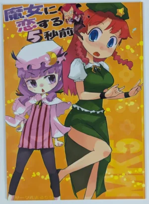 Touhou Project [Maruchira (Raina)] 魔女に恋する5秒前 – Doujinshi