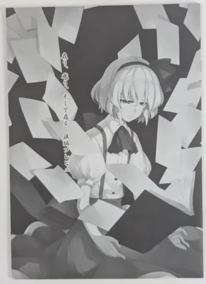 Touhou Project [PERSONAL COLOR (Sakuraba Yuuki)] 在り、成り、そして在る 後編　プレビュー – Doujinshi