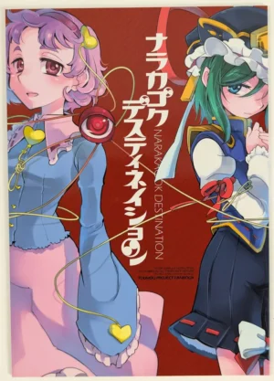 Touhou Project [Rengeza (Inui Nui)] ナラカゴク デスティネイション – Doujinshi