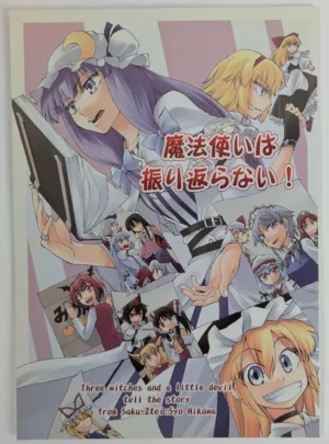 Touhou Project [Saku Saku Tei (Hikawa Shou)] 魔法使いは振り返らない! – Doujinshi