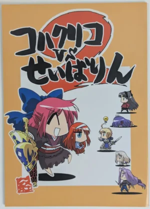Fate/stay Night, Tsukihime [Keikentiland (Keikenti)] コハクリコVSせいばりん 2 — Doujinshi
