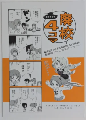 Girls und Panzer [Adultery Tei (Yukinoji)] 廃校4コマ — Doujinshi