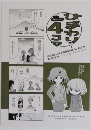 Girls und Panzer [Adultery Tei (Yukinoji)] ひまわり4コマ — Doujinshi