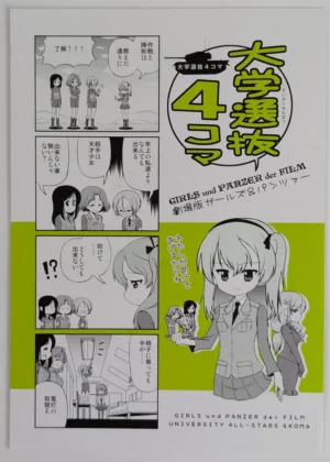 Girls und Panzer [Adultery Tei (Yukinoji)] 大学選抜4コマ — Doujinshi