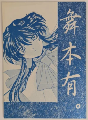 Kanon [HTM (Yamanaka Hitomi)] 舞本有 — Doujinshi