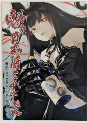 Kantai Collection [Ityou-dan (Various)] 魁!!日本酒これくしょん — Doujinshi Art Book