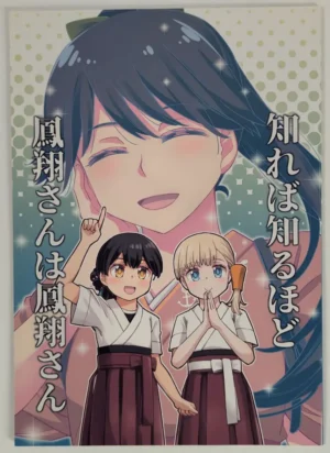 Kantai Collection [NELx3NE (Yoshida Yukiharu)] 知れば知るほど鳳翔さんは鳳翔さん – Doujinshi