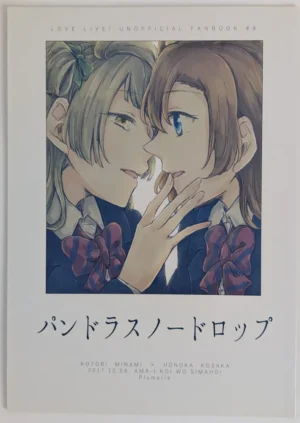 Love Live! [Ama~i Koi o shimasho! (Plumeria)] パンドラスノードロップ — Doujinshi