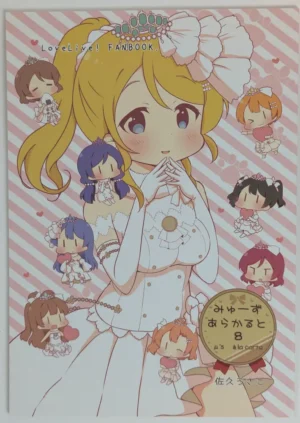 Love Live! [＊rabbit (Saku Usako)] みゅーずあらかると 8 — Doujinshi