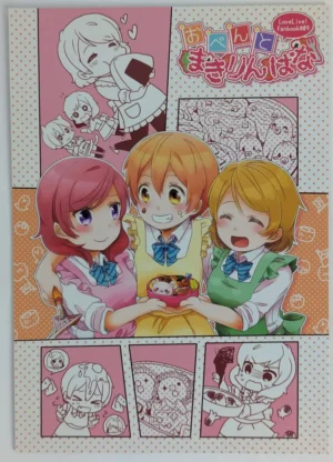 Love Live! [★track (Izumi Kirifu)] おべんとまきりんぱな — Doujinshi