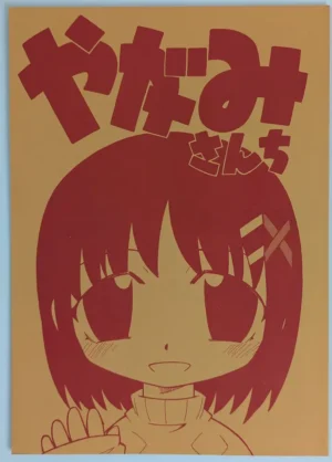 Magical Girl Lyrical Nanoha [Magic Square (Hazama Shunichi)] やがみさんち — Doujinshi
