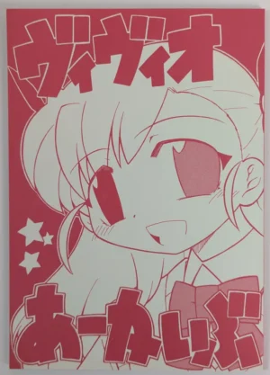 Magical Girl Lyrical Nanoha [Magic Square (Hazama Shunichi)] ヴィヴィオあーかいぶ — Doujinshi