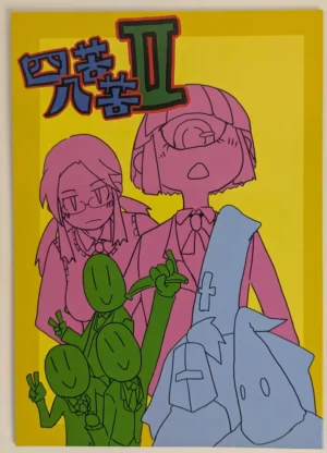 Original [Charge Punch (show)] 四苦八苦 II — Doujinshi
