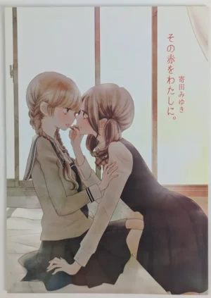 Original [Sosou Shibu (Yorita Miyuki)] その赤をわたしに。 — Doujinshi