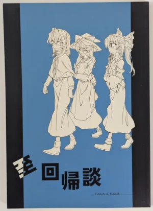 Touhou Project [Fuantei (Furari Touru, Kome Dorobou)] Kokoro Step – Doujinshi