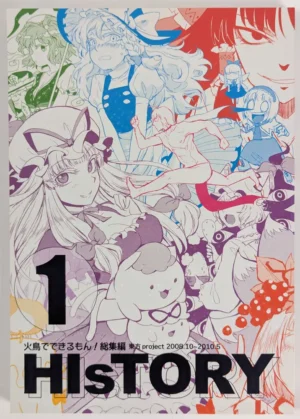 Touhou Project [Hitori de Dekirumon! (Hitori)] HIsTORY vol.1 – Doujinshi
