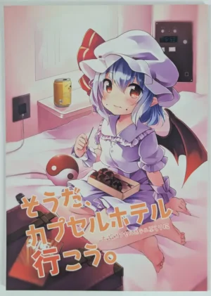 Touhou Project [Kedama Gyuunyuu (Kedama)] そうだ、カプセルホテル行こう。 – Doujinshi