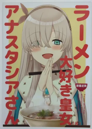 Fate Grand Order [Aienkien (Engiyosi)] ラーメン大好き皇女アナスタシアさん 新宿近郊編 — Doujinshi