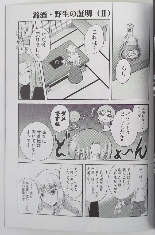 Fate/hollow ataraxia (Kanzaki Karuna, Kurokami Yuuya) シスターカレンにきいてみて!? due — Doujinshi - Image 3