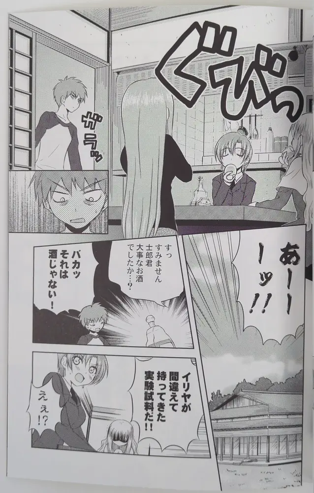 Fate/hollow ataraxia (Kanzaki Karuna, Kurokami Yuuya) シスターカレンにきいてみて!? due — Doujinshi - Image 4
