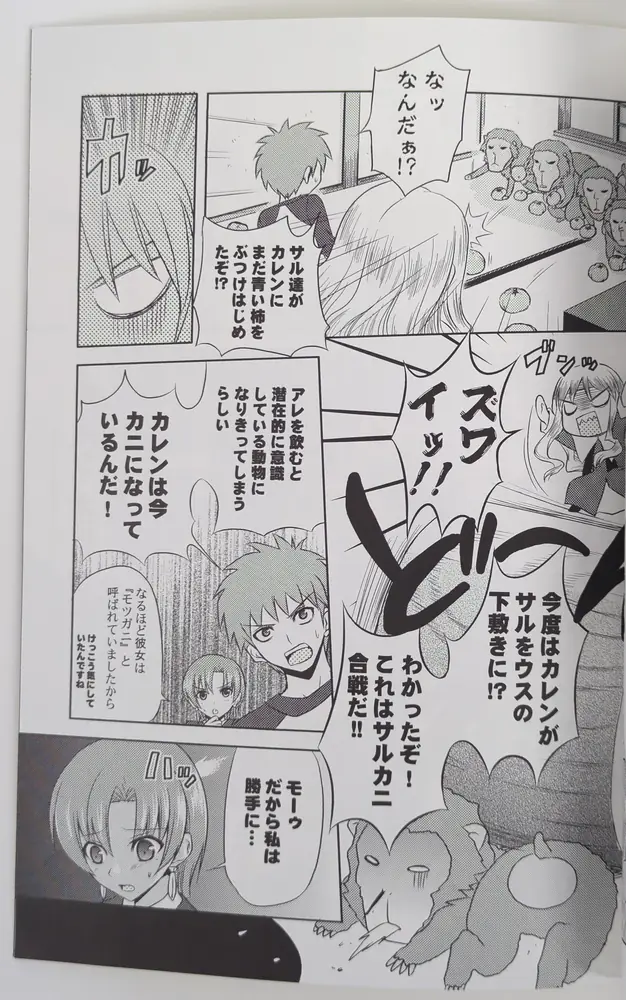 Fate/hollow ataraxia (Kanzaki Karuna, Kurokami Yuuya) シスターカレンにきいてみて!? due — Doujinshi - Image 5