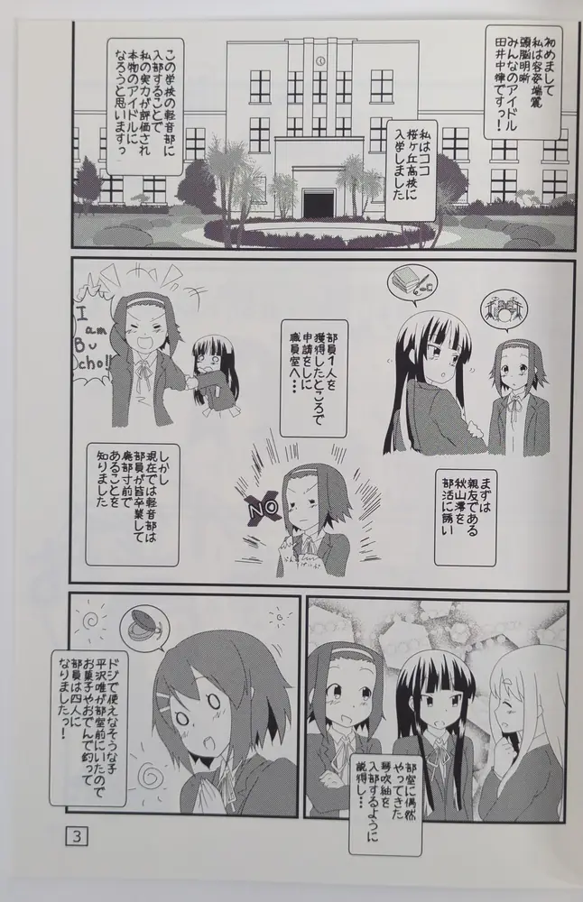 K-ON! (Oden Umee) おでんどう?vol.5 — Doujinshi - Image 3