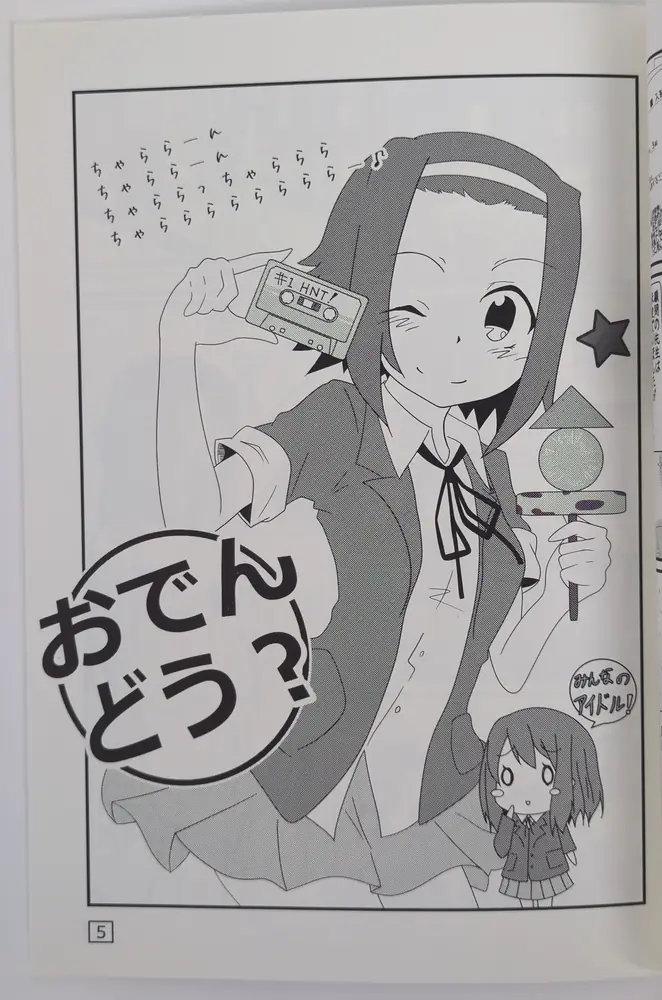K-ON! (Oden Umee) おでんどう?vol.5 — Doujinshi - Image 4